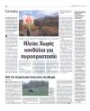 Ηλεία: Χωρίς κονδύλια για πυροπροστασία