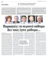 Πυρκαγιές: το περσινό πάθημα δεν τους έγινε μάθημα