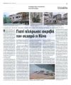 Γιατί πλήρωσε ακριβά τον σεισμό η Κίνα