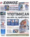 Υποτίμησαν και πάλι τις προβλέψεις