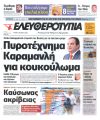 Γεωλογικές μεταβολές από τον σεισμό - Σηκώθηκε η γη 15 εκατοστά!