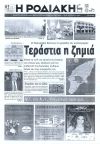 Τεράστια η ζημιά