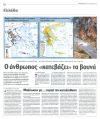 Μπάλωσαν με… χαρτιά την κατολίσθηση