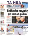 Ρήγμα 300 μέτρων άνοιξε ο σεισμός - Το ρήγμα βγήκε στην επιφάνεια