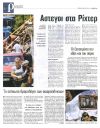 Άστεγοι στα Ρίχτερ της γραφειοκρατίας - Πέστε να 'ρθουν σεισμολόγοι!