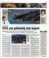 SOS για μόλυνση του νερού