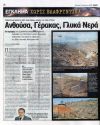 Ανθούσα, Γέρακας, Γλυκά Νερά - Γεωλογική μελέτη από την ομάδα Λέκκα για την Αττική