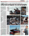 Τα Ρίχτερ της αγωνίας