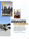 Τα Ρίχτερ της αγωνίας